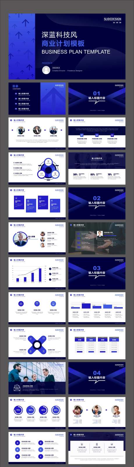 深蓝科技风商业计划PPT-采灵感-https://www.cailinggan.com/