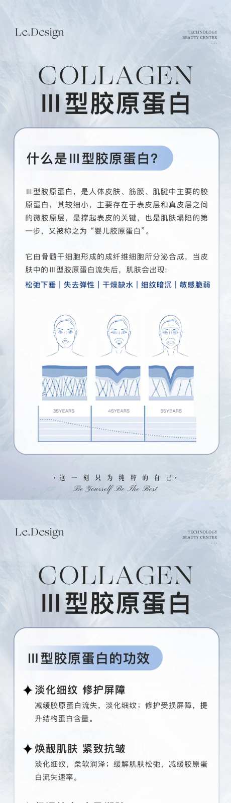 Ⅲ型胶原蛋白小知识海报-采灵感-https://www.cailinggan.com/