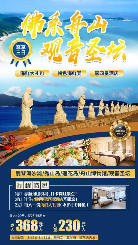 佛系舟山旅游海报-采灵感-https://www.cailinggan.com/
