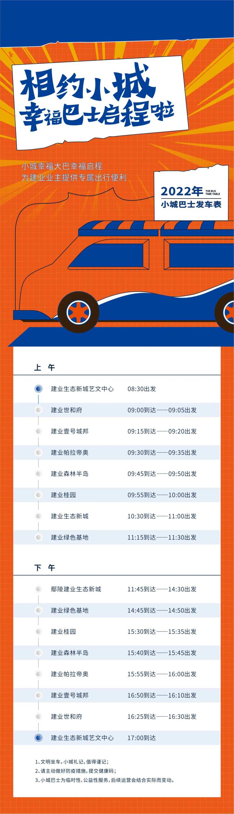 小城文旅巴士旅游海报-采灵感-cailinggan.com