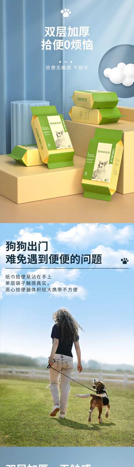 宠物一次性拾便袋电商详情页-采灵感-https://www.cailinggan.com/