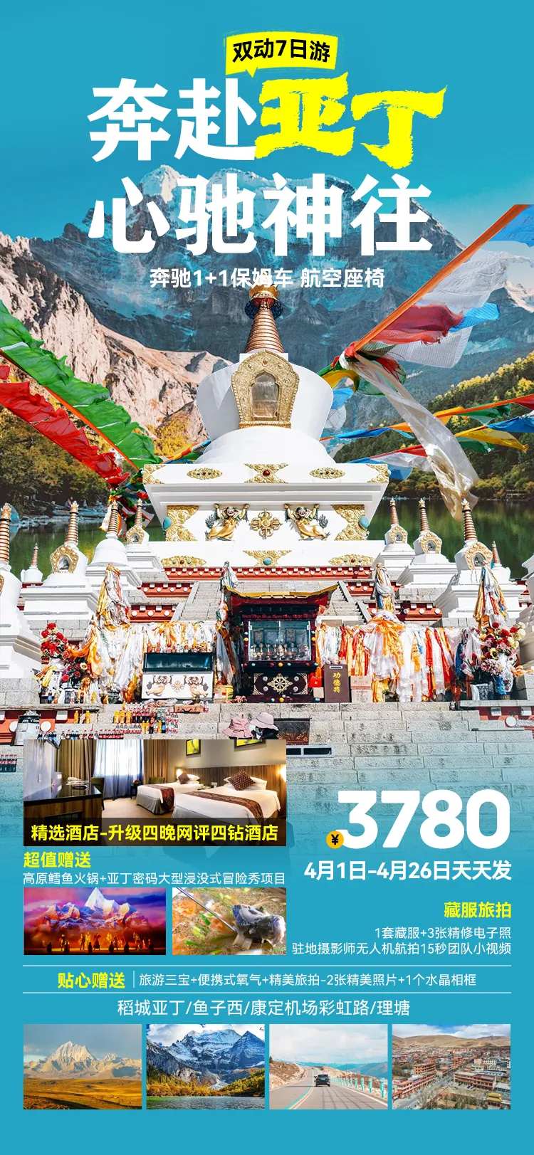 奔赴亚丁心驰神往-采灵感-cailinggan.com