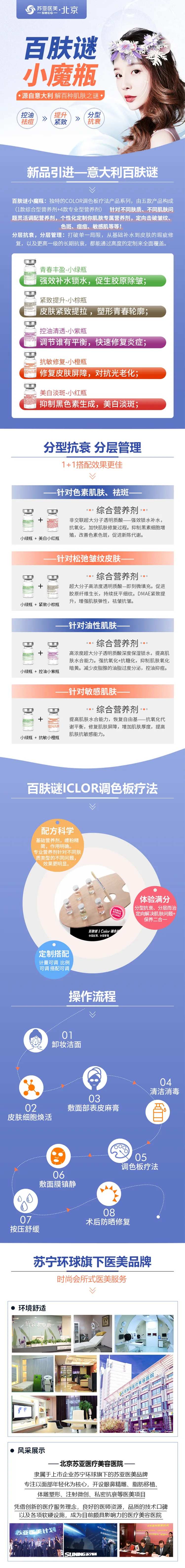 医美百肤谜专题设计-采灵感-cailinggan.com