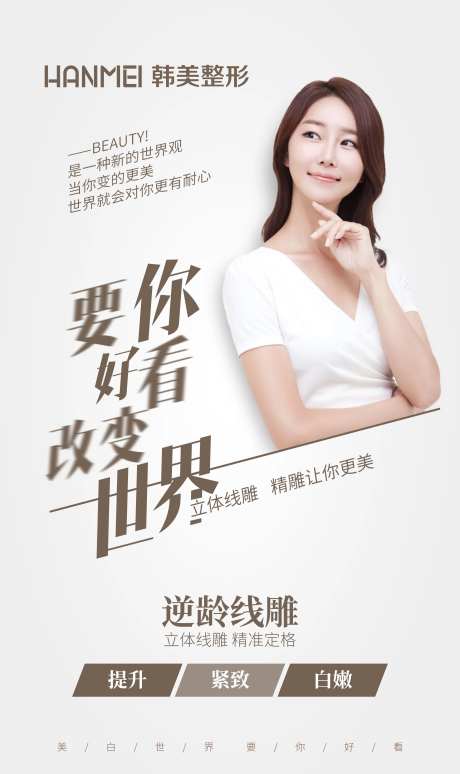 医美整形美容要你好看改变世界-采灵感-https://www.cailinggan.com/