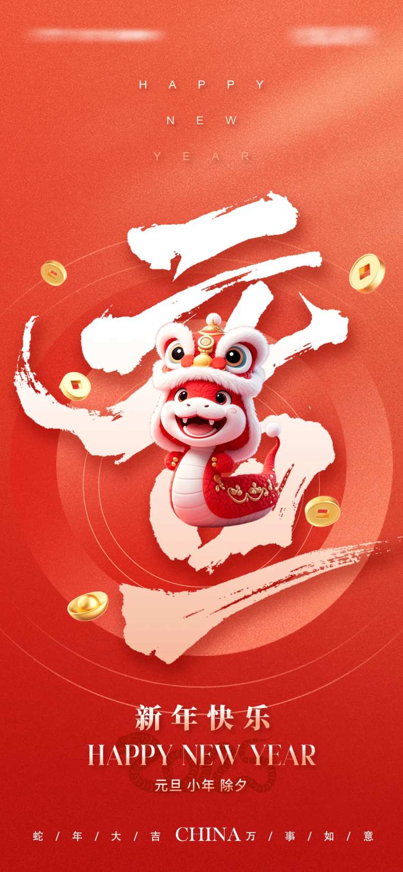 元旦新年快乐海报-采灵感-cailinggan.com