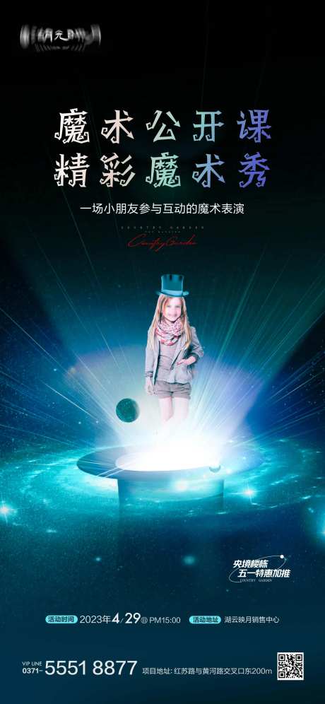 魔术课课堂海报-采灵感-https://www.cailinggan.com/