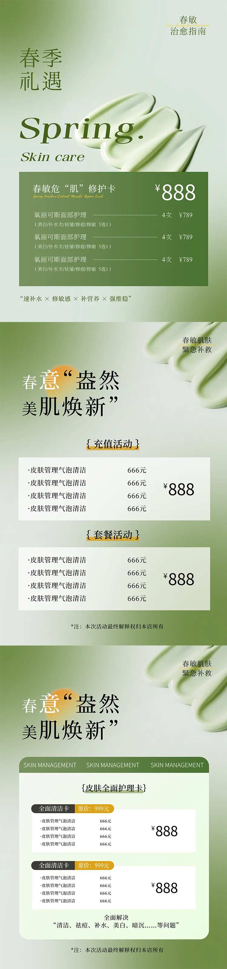 春日美业活动海报-采灵感-cailinggan.com