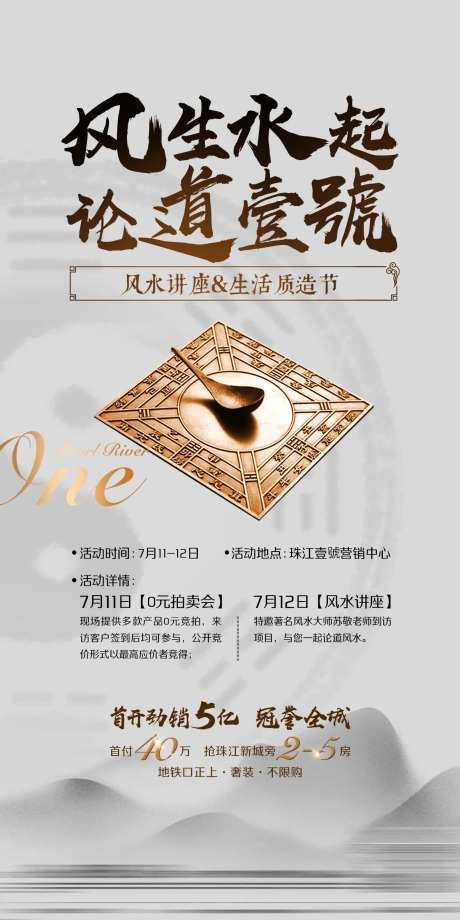 风水活动海报-采灵感-https://www.cailinggan.com/