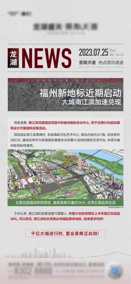 资讯快报海报-采灵感-https://www.cailinggan.com/