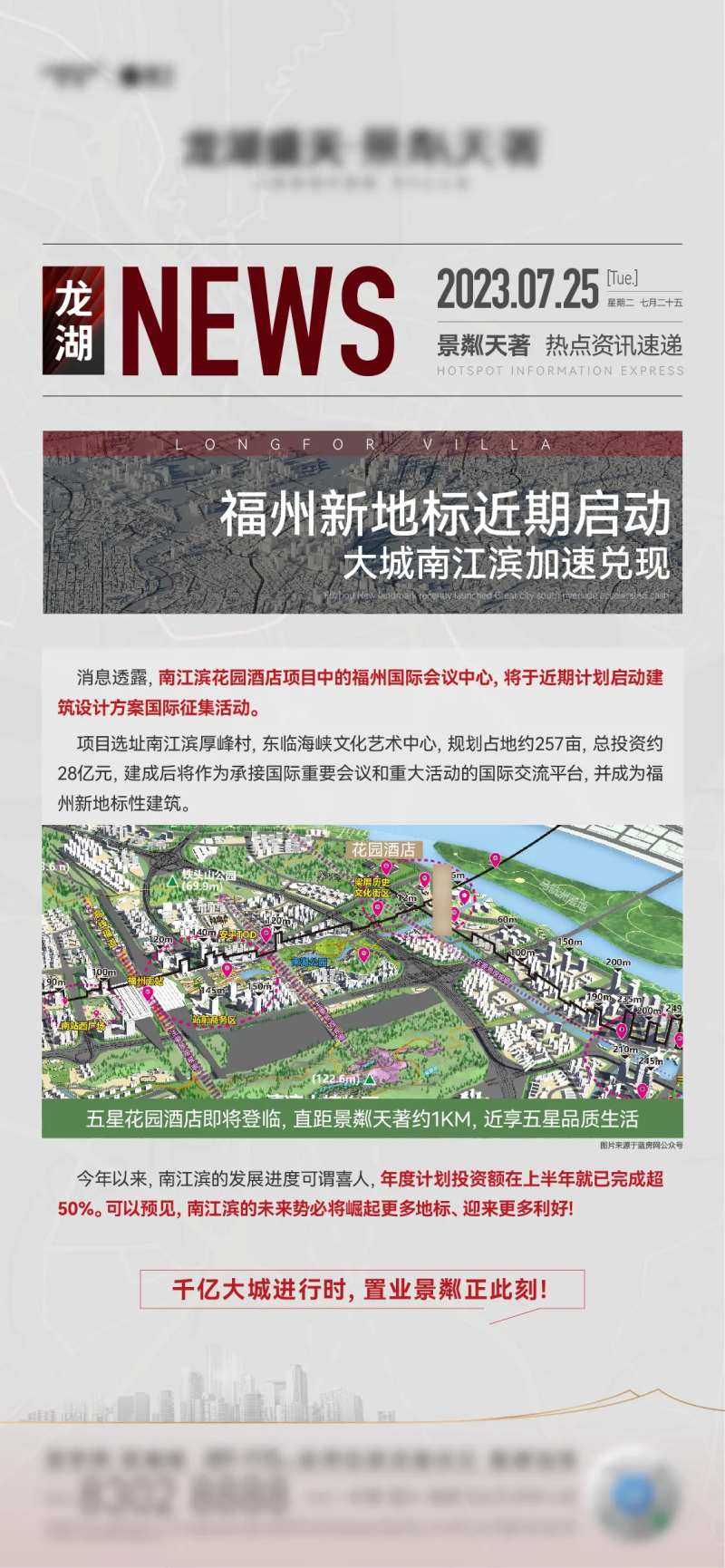 资讯快报海报-采灵感-cailinggan.com