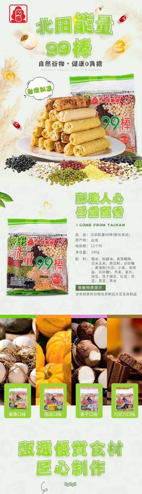 美味巧克力棒电商详情页-采灵感-https://www.cailinggan.com/