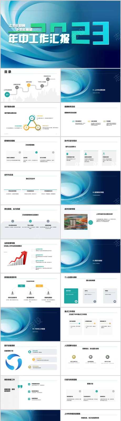年中工作汇报总结PPT-采灵感-https://www.cailinggan.com/