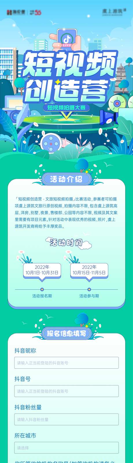 短视频拍摄摄影活动长图海报-采灵感-https://www.cailinggan.com/