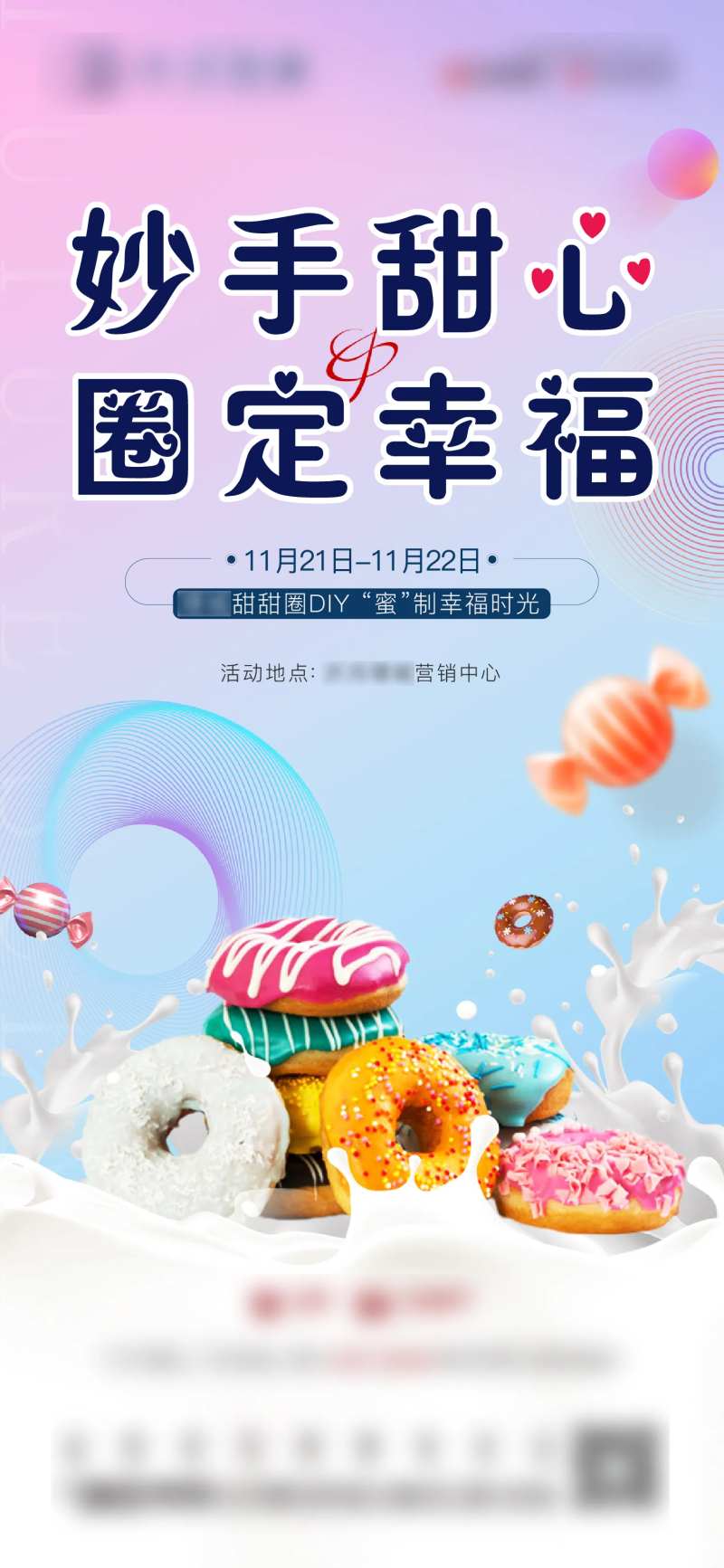 甜甜圈DIY暖场活动海报-采灵感-cailinggan.com