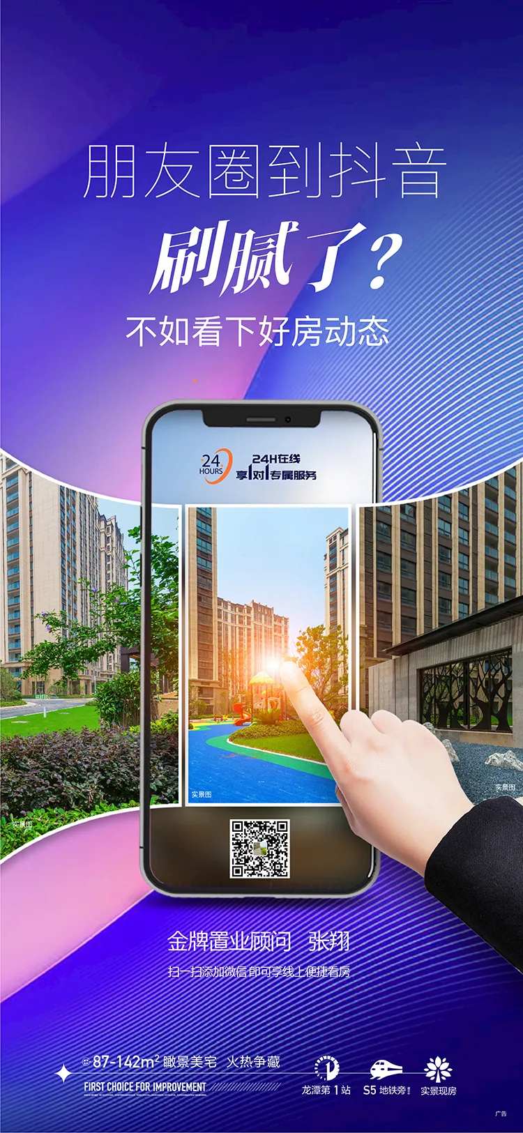 线上售楼处手机刷屏-采灵感-cailinggan.com