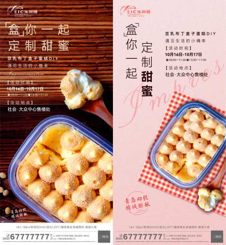 地产豆乳布丁盒子蛋糕海报-采灵感-https://www.cailinggan.com/