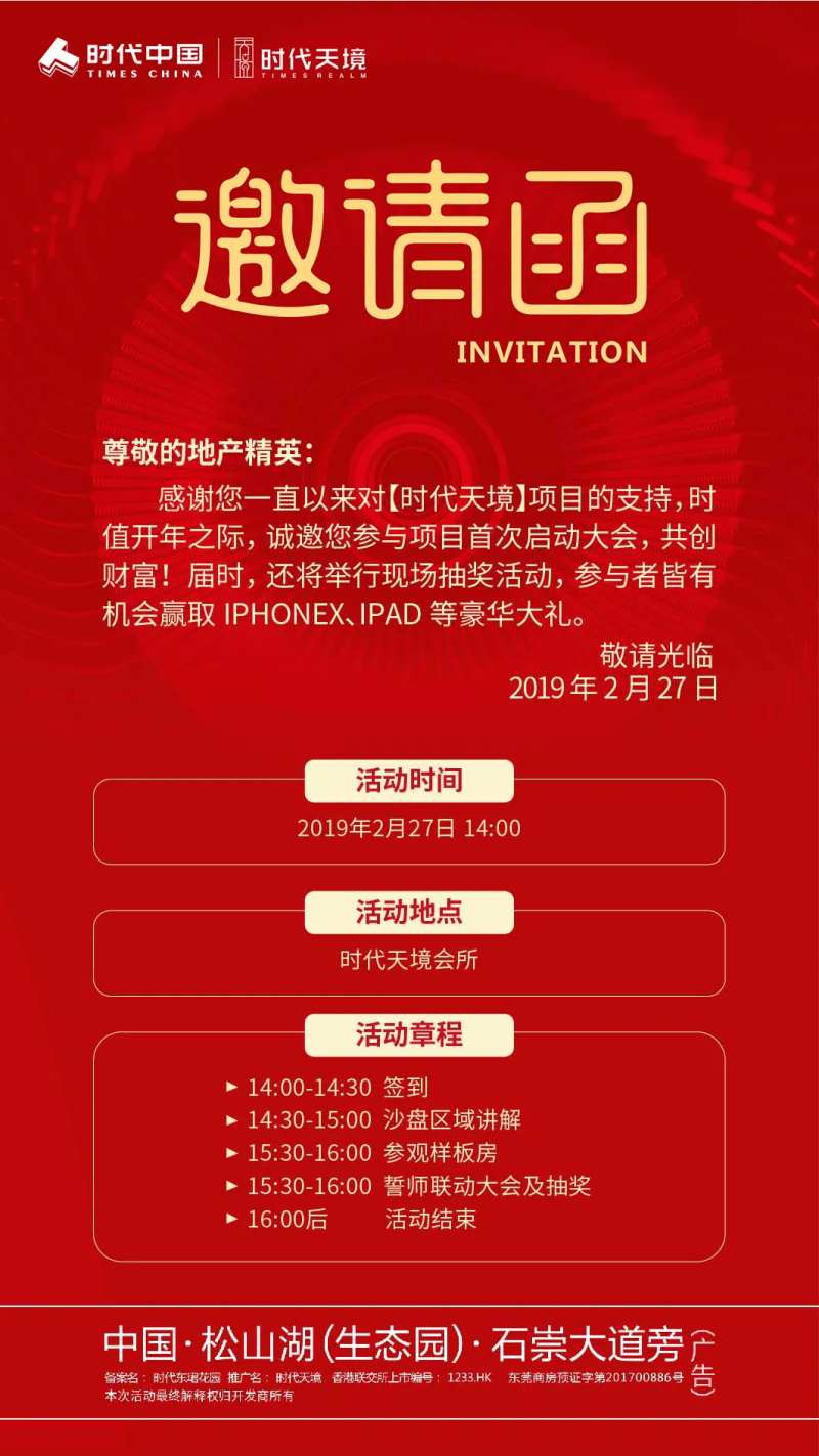 活动章程邀请函海报-采灵感-cailinggan.com