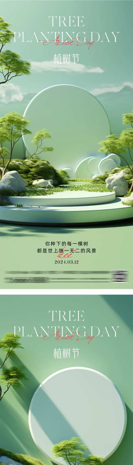 植树节简约高级系列海报-采灵感-https://www.cailinggan.com/
