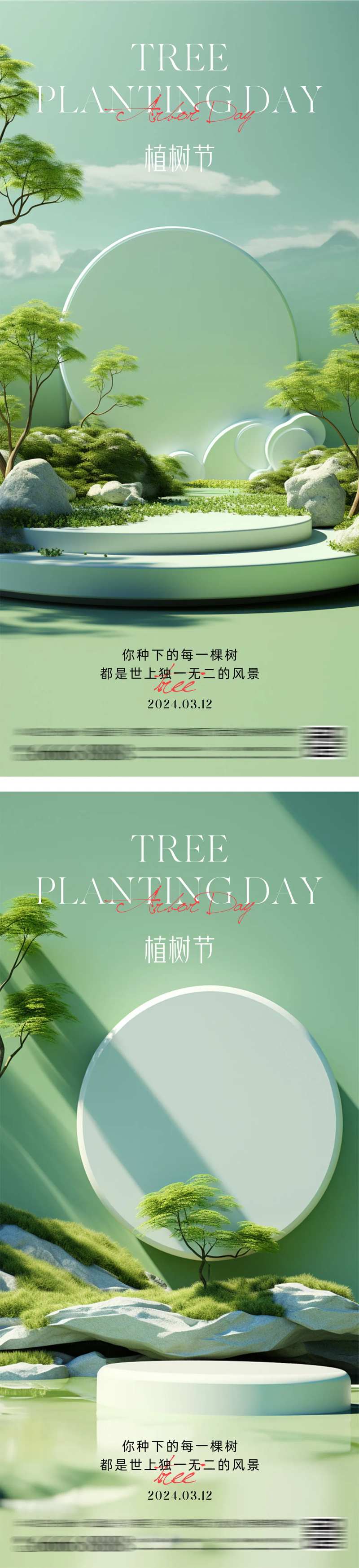 植树节简约高级系列海报-采灵感-cailinggan.com