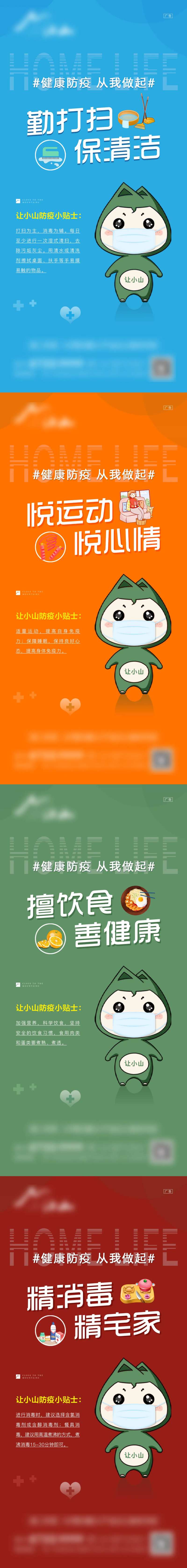 防疫小贴士系列海报-采灵感-cailinggan.com