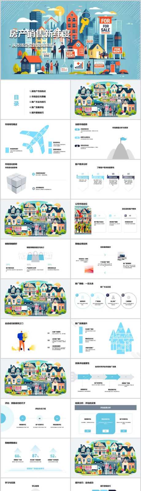 房产销售新纬度PPT-采灵感-https://www.cailinggan.com/