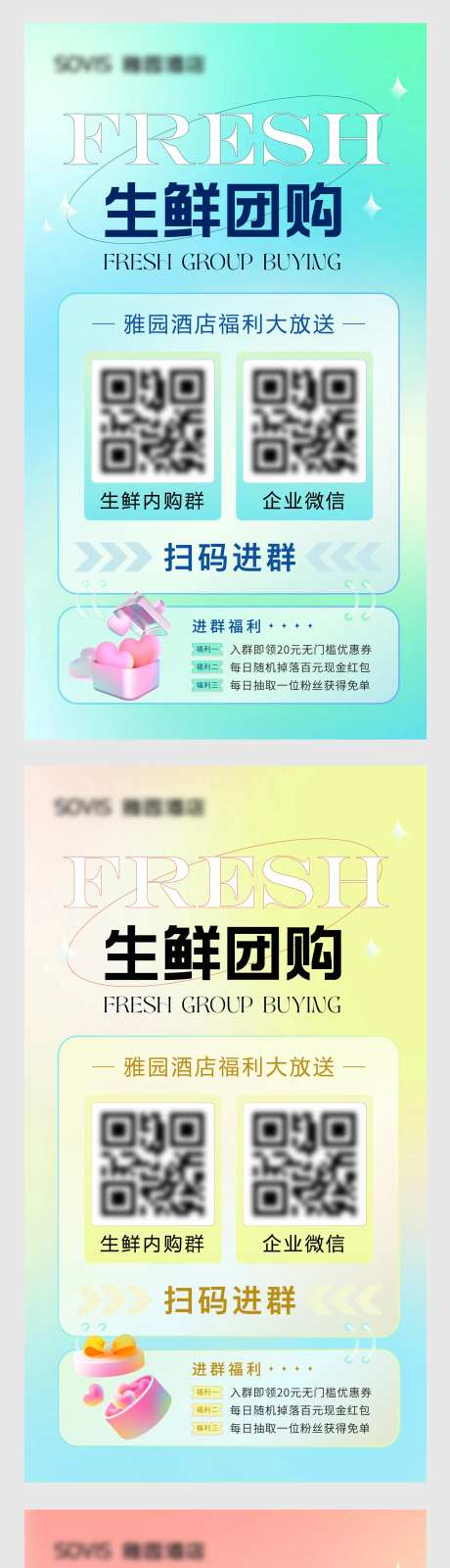 二维码扫码购物系列海报-采灵感-https://www.cailinggan.com/