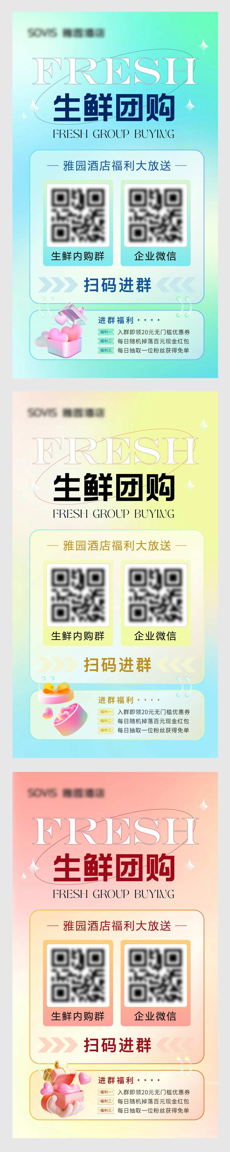 二维码扫码购物系列海报-采灵感-cailinggan.com