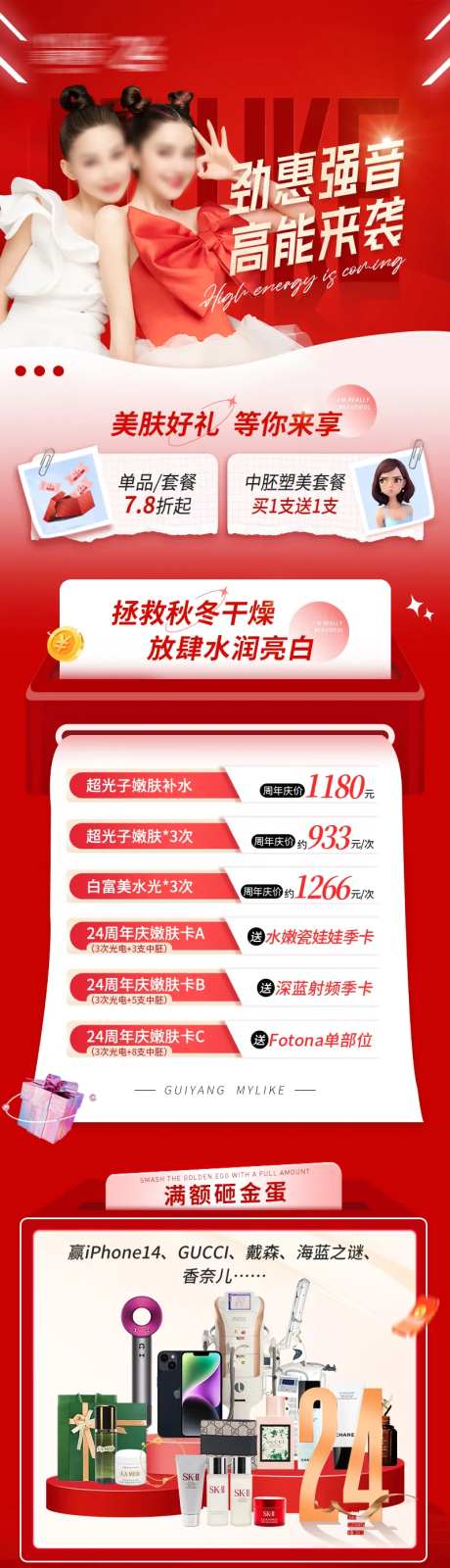 周年庆皮肤科政策海报-采灵感-https://www.cailinggan.com/