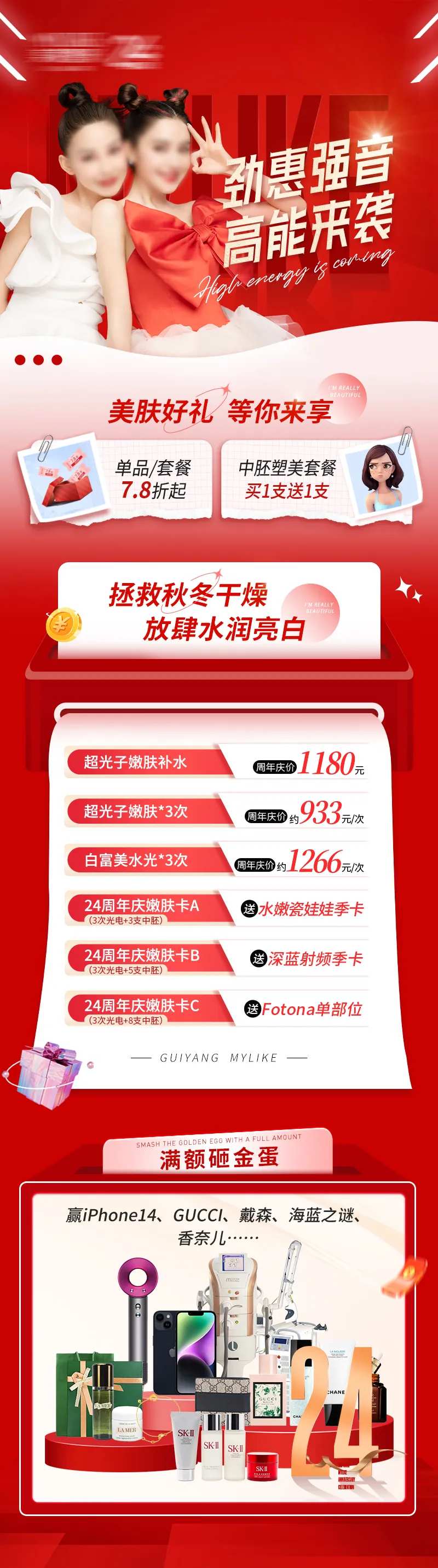 周年庆皮肤科政策海报-采灵感-cailinggan.com