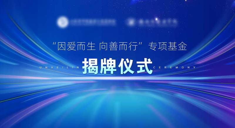 揭牌仪式-采灵感-cailinggan.com