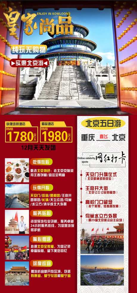 北京旅游移动端海报-采灵感-https://www.cailinggan.com/