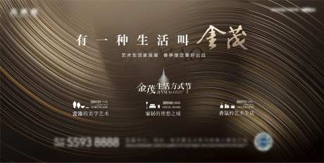 房地产豪宅生活节活动展板-采灵感-https://www.cailinggan.com/