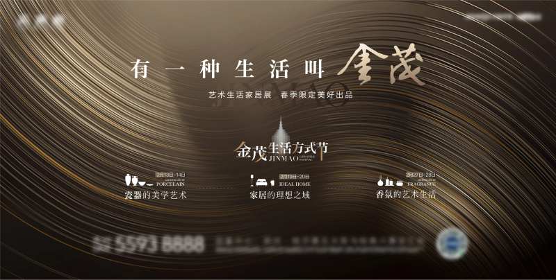 房地产豪宅生活节活动展板-采灵感-cailinggan.com
