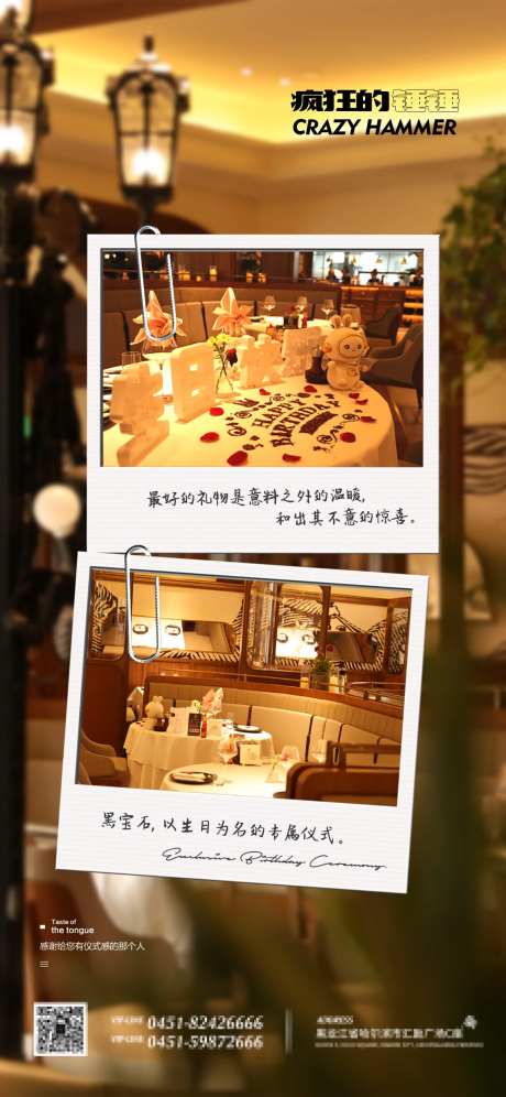 餐饮生日趴海报-采灵感-https://www.cailinggan.com/