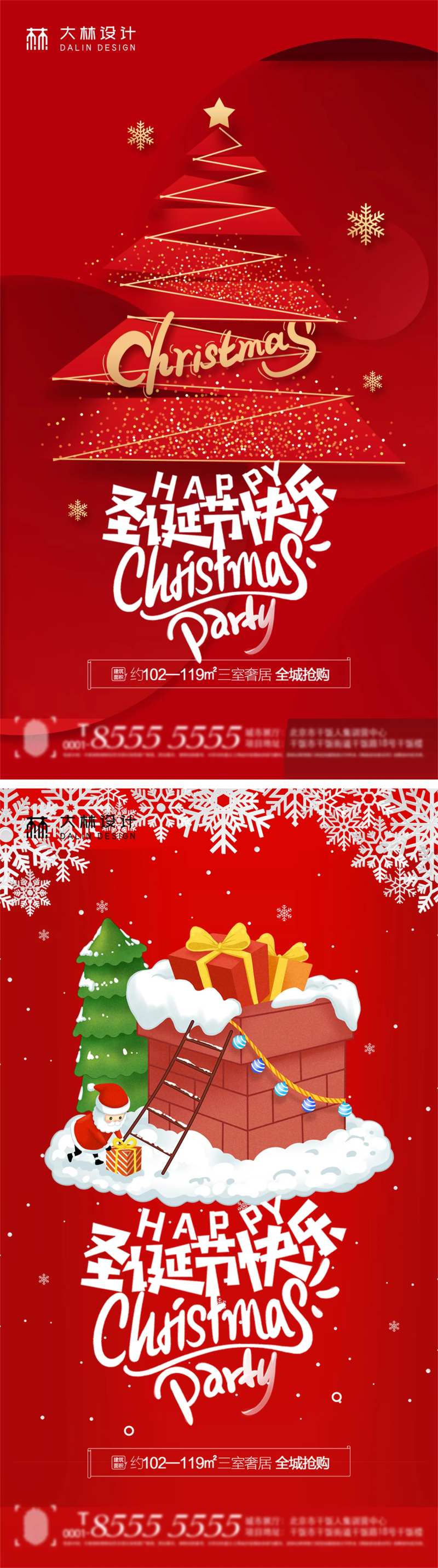 地产圣诞夜海报-采灵感-cailinggan.com