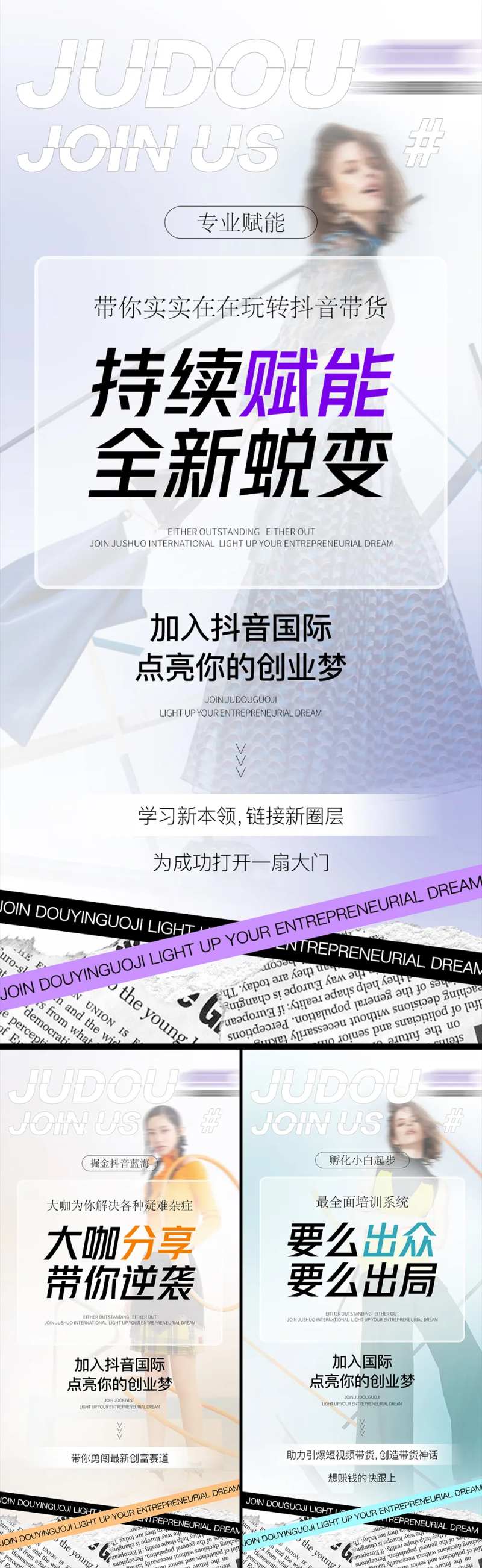 酸性招商造势海报抖音直播图文带货-采灵感-cailinggan.com