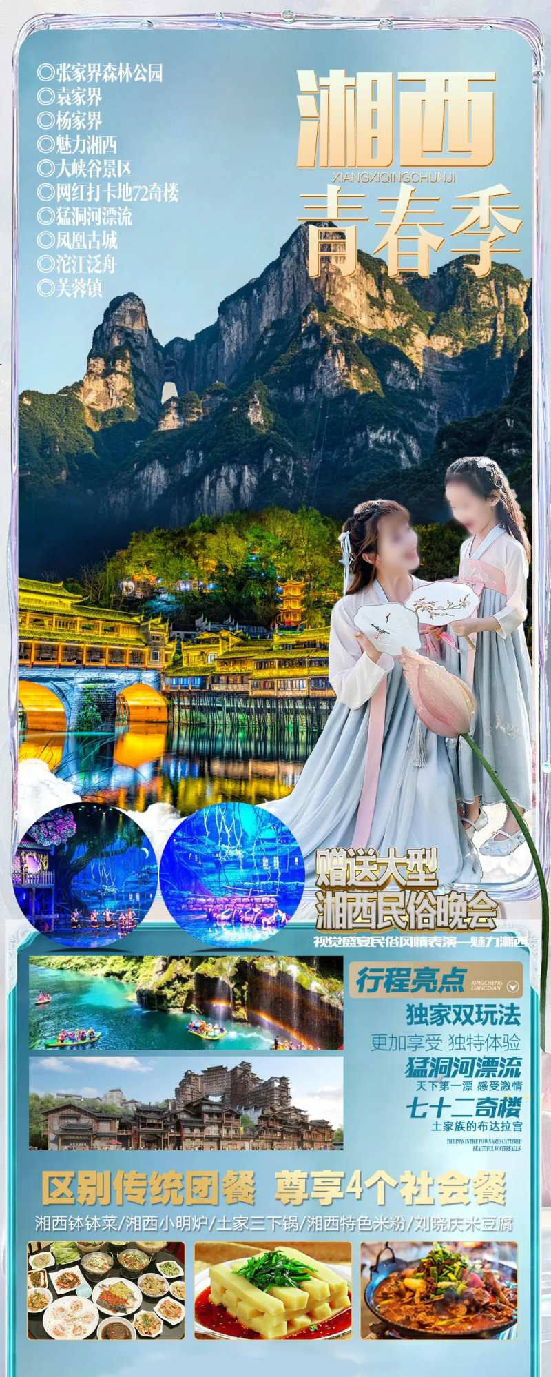 张家界旅游海报凤凰古城玻璃桥海报-采灵感-cailinggan.com