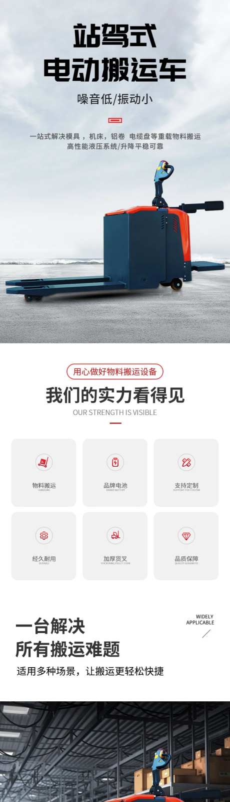 叉车机械详情页-采灵感-https://www.cailinggan.com/