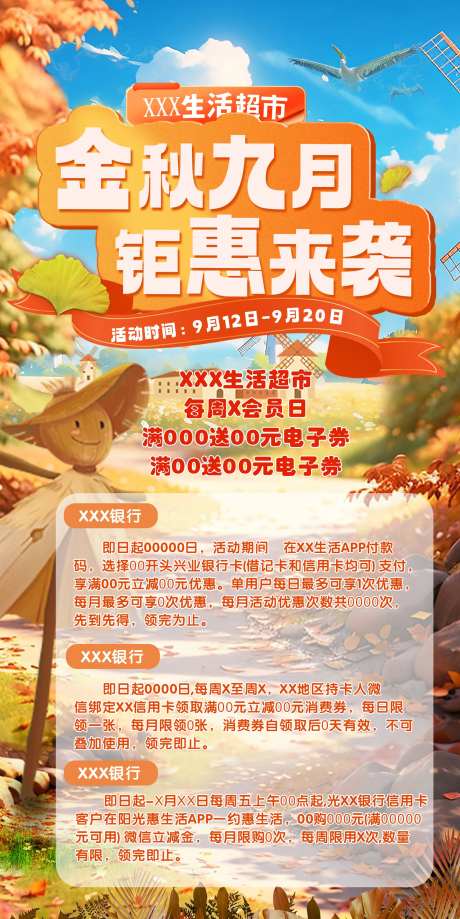 金秋九月优惠活动海报-采灵感-https://www.cailinggan.com/