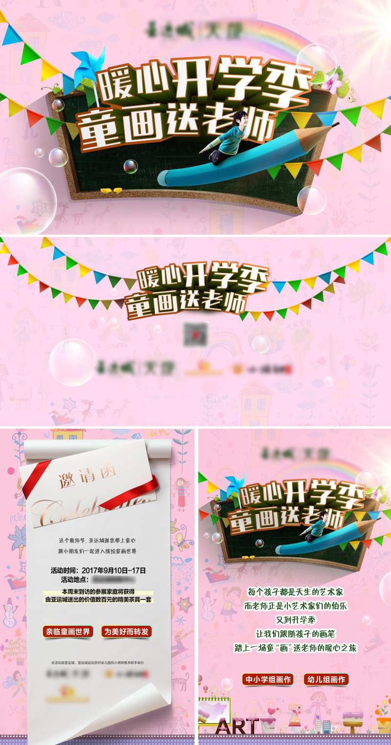 开学季童画活动展板-采灵感-cailinggan.com