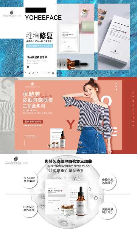 皮肤屏障修复护肤品宣传系列横图-采灵感-https://www.cailinggan.com/