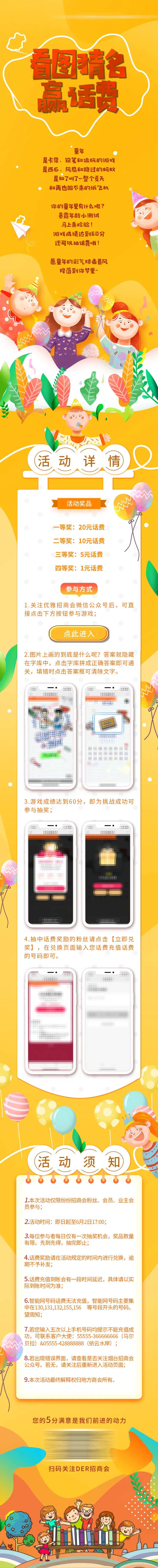 看图猜名赢话费长图-采灵感-cailinggan.com