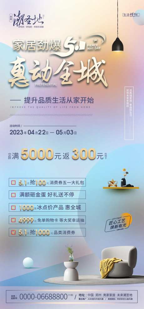 五一家居促销活动宣传海报-采灵感-https://www.cailinggan.com/