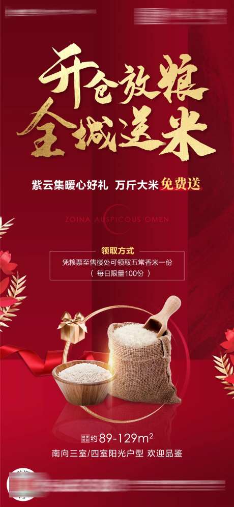 地产全城送米红金热销单图-采灵感-https://www.cailinggan.com/