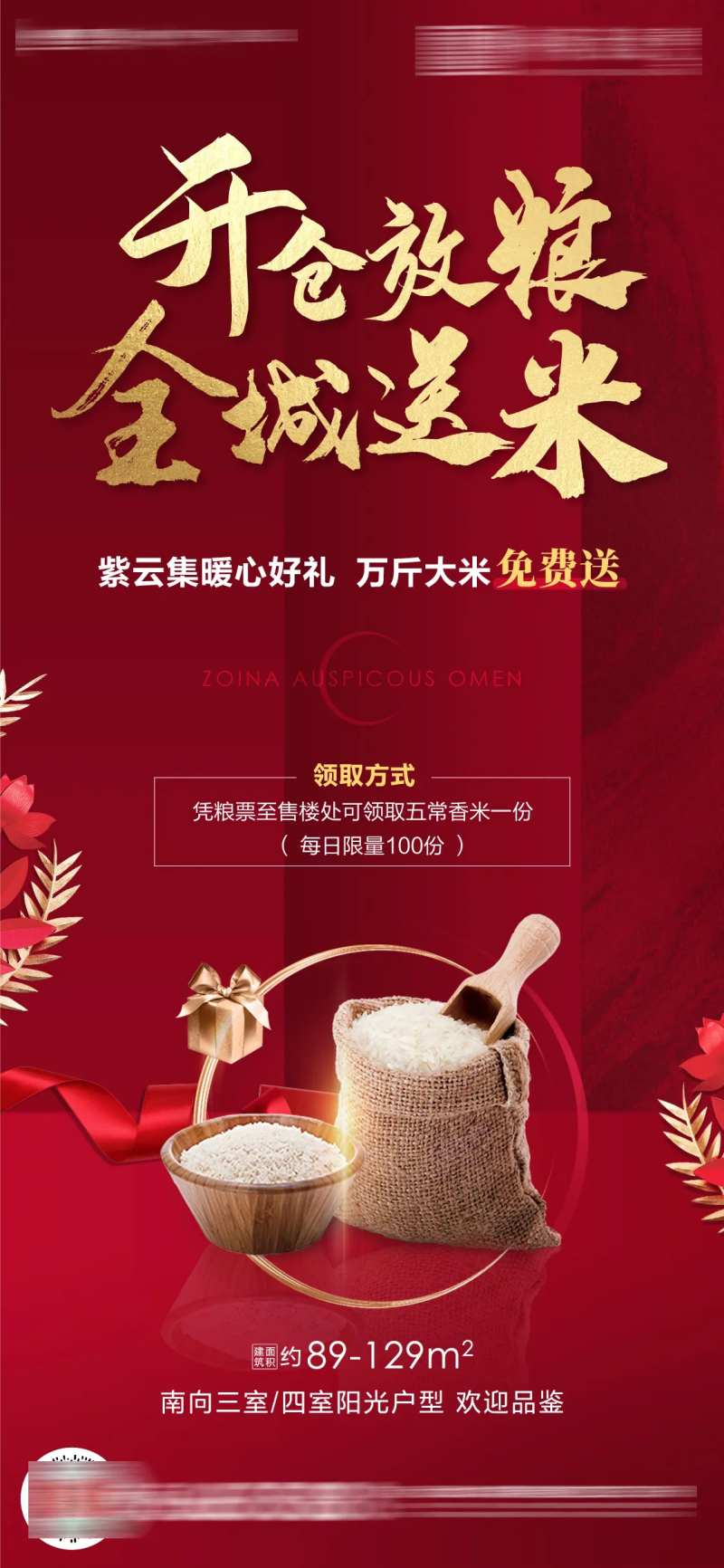 地产全城送米红金热销单图-采灵感-cailinggan.com