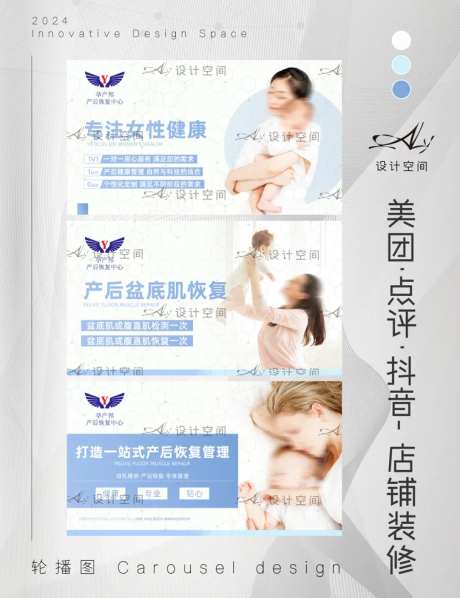 产后恢复轮播banne-采灵感-https://www.cailinggan.com/