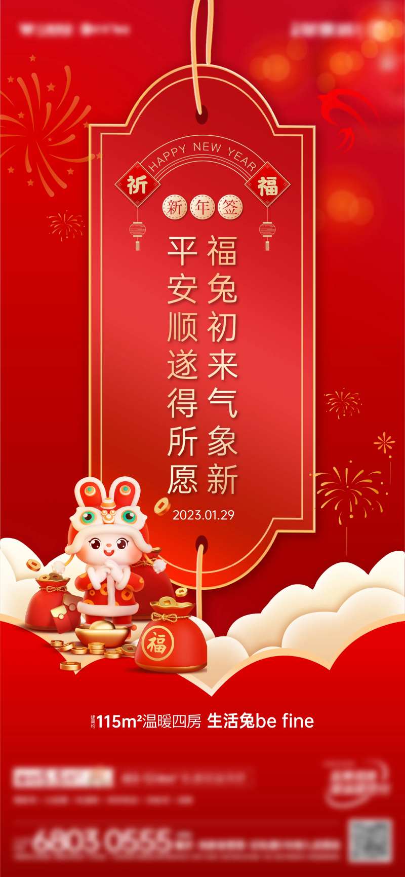 新年签海报-采灵感-cailinggan.com