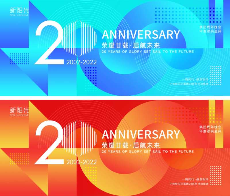 2022年会周年庆发布会红蓝渐变展板-采灵感-cailinggan.com