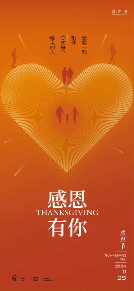 感恩节光芒心海报-采灵感-https://www.cailinggan.com/