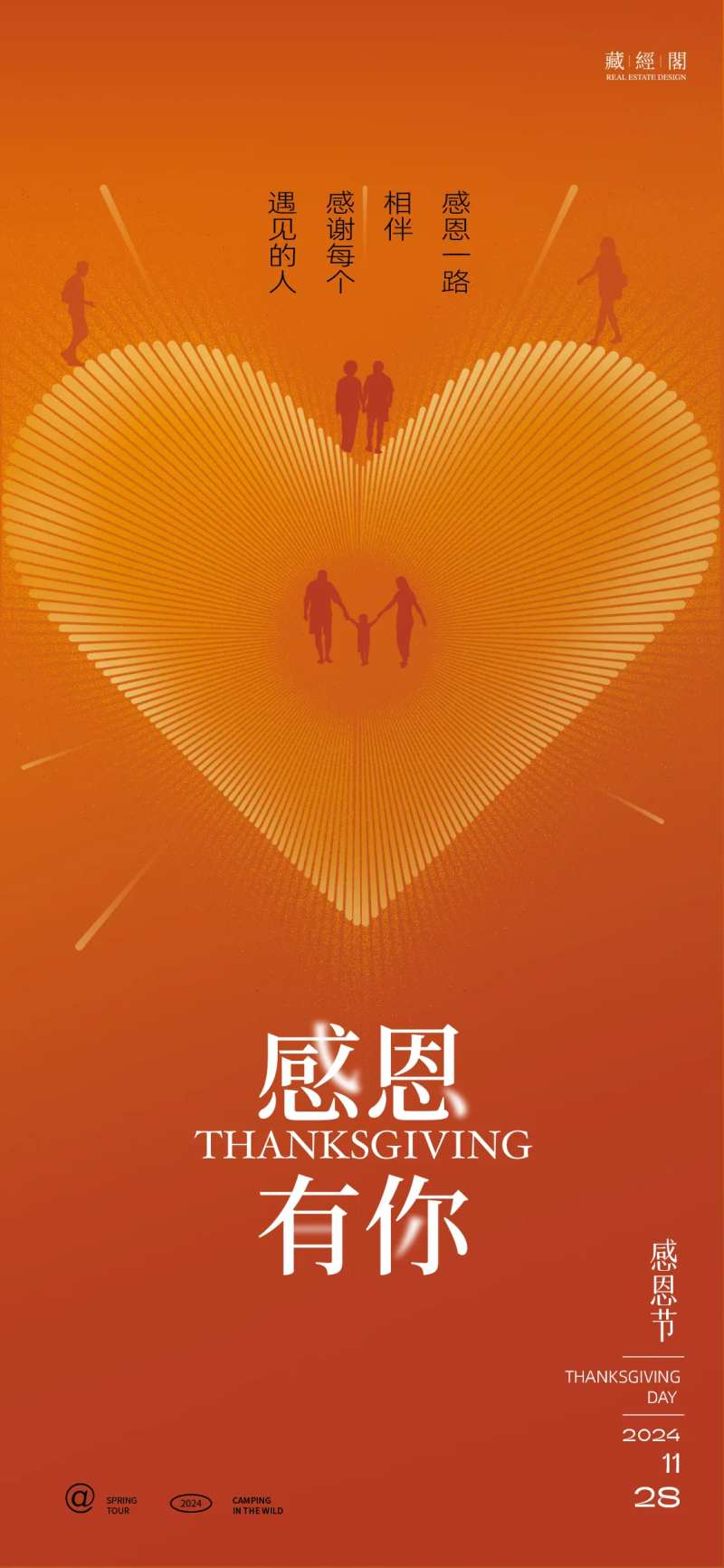 感恩节光芒心海报-采灵感-cailinggan.com